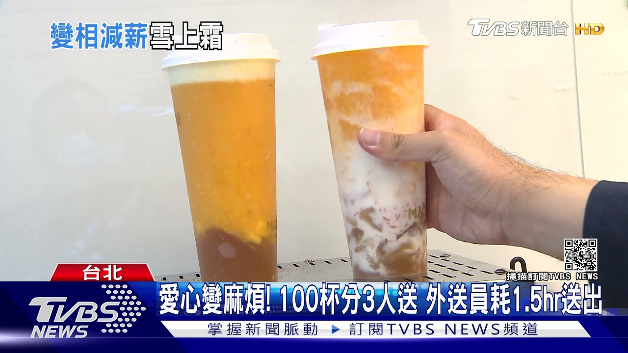愛心變麻煩!百杯飲料送醫護「沒說給誰」 外送員:魔王訂單