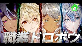 【 Dark Hours 】我が社は泥棒事業に手を染めます。見ていてください【 #白噛建設 】