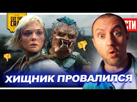 ПРОВАЛ ХИЩНИКА: Планета Смерти // Трейлер новой КЛИНИКИ // БЕЗУМНЫЕ УТЕЧКИ МСТИТЕЛЕЙ | НОВОСТИ 294