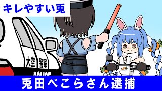 【手描き】ついに逮捕されてしまうぺこちゃん【兎田ぺこら/ホロライブ】