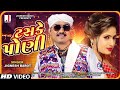 Jignesh Barot | Taske Poni | ટસકે પોણી | HD Video | Latest Gujarati Song 2019