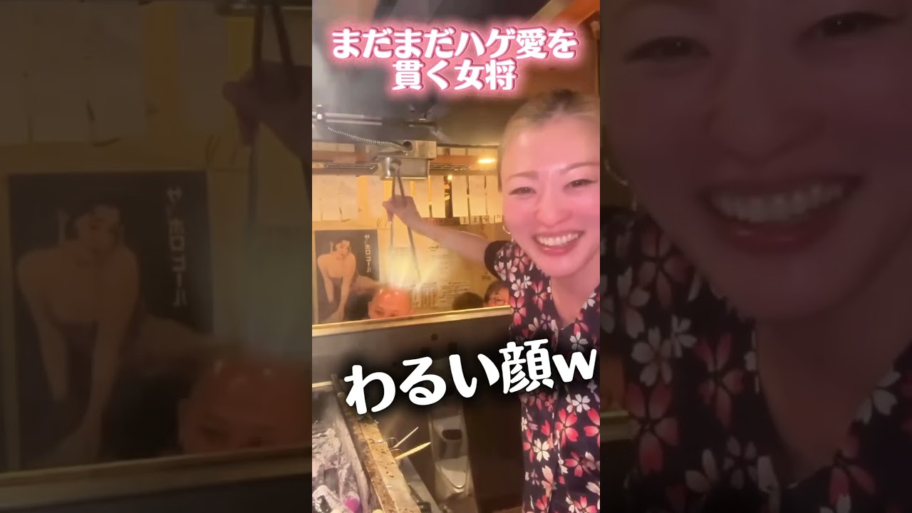 お客さんも女将も最高に楽しい居酒屋‼週3でライブ配信もやってるよ♪ #酒飲み歓迎#名物女将 #新橋グルメ  #tokyofoodguide  #アラフォー女子