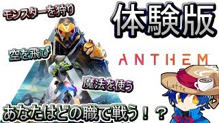 《初見さん歓迎！》早くストーム使いたい。。。【ANTHEM/アンセム】