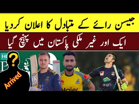 PSL 2023 | QG Jason Roy Replacement Announced | Big Foreign Player Arrived In Pakistan | Shahzad