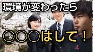 【メンタル回復】新生活をむかえる人が多いこの時期に人生経験貧弱ながらわきつぼが3つのアドバイス　｛メンタル　メンタルヘルス　メンタリスト　新生活　アドバイス｝