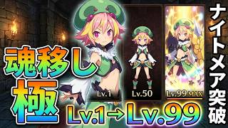 【ルフランの地下迷宮と魔女ノ旅団】レベルアゲアゲ！難易度ナイトメア【ver18】