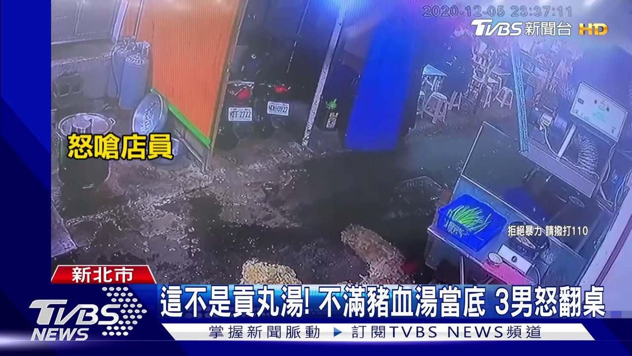 這不是貢丸湯！不滿豬血湯當底　3男怒翻桌