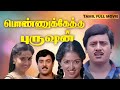 Ponnuketha Purushan Tamil Full Movie Ramarajan Gauthami Gangai Amaran Ilayaraja