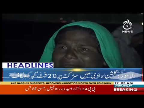 Headlines 12 AM | 6 July 2018 | Aaj News