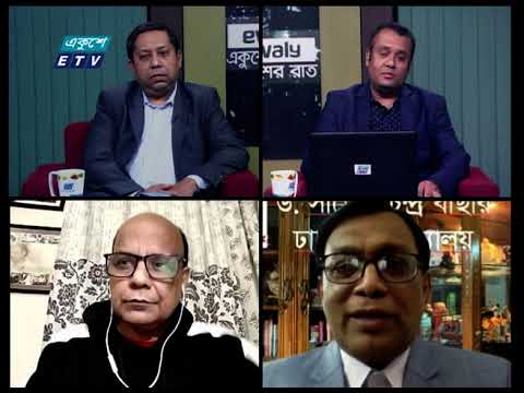 একুশের রাত  || 17 January 2021 || ETV Talk Show