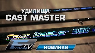 Пикерное удилище flagman cast master picker дальность заброса
