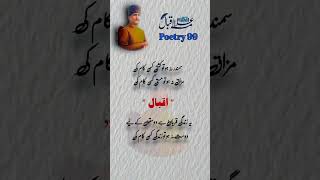 Download lagu Allama lqbal poetry π | #poetry #allamaiqbal #shayari #shortsfeed #viralshorts mp3 Download lagu Allama lqbal poetry π | #poetry #allamaiqbal #shayari #shortsfeed #viralshorts mp3