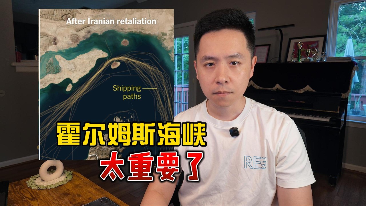 美伊战争再启：霍尔姆斯海峡太重要了