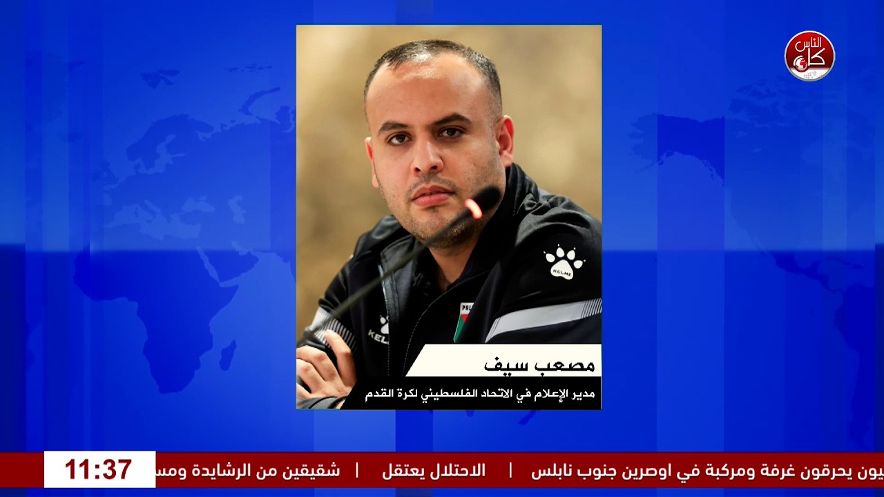 كأس الألف شهيد.. كرة القدم الفلسطينية تعود الى الملاعب بعد أكثرمن ثلاث سنوات