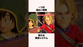 実はドラクエ7新作リメイクの最新情報3選【ドラクエ解説】#shorts