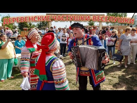 download lagu mp3 mp4 частушки народные, download lagu частушки народные gratis, unduh video klip Download частушки народные Mp3 dan Mp4 Popular Gratis