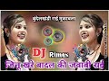 Dj Rai जित्तू खरे बादल की राई