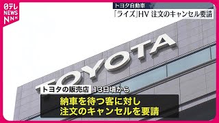 [討論] 日本暢銷車Raize油電版,現在被豐田總部決定暫時停止接單生產