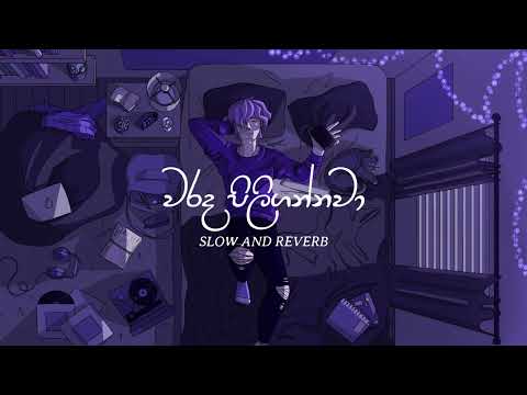 Warada Piligannawa | Slow and Reverb | වරද පිලිගන්නවා