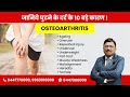 Ten Major Reasons Of Knee Pain Osteoarthritis By Dr Bimal Chhajer Saaol