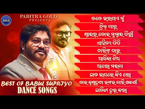 Best of Babul Supriyo Dance Songs | Audio Jukebox | Babul Supriyo Dance Song | Odia Dance Songs