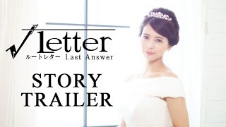 Root Letter: Last Answer video 1