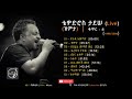 Tewodros Tadesse ZIMETA Full Album