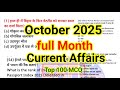 Current Affairs October 2025 Full Month Current Affairs BPSC AEDO BIHAR DAROGA BSSC CGL 4