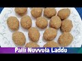 Nuvvula Palli Laddu నువ్వులు వేరుశెనగ లడ్డు Sesame Seeds A