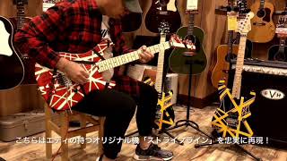 Video thumbnail for EVH / Striped Series 5150 Red Black White Stripe Transparent Red【イシバシ楽器梅田店】 by 1484tv イシバシ楽器公式