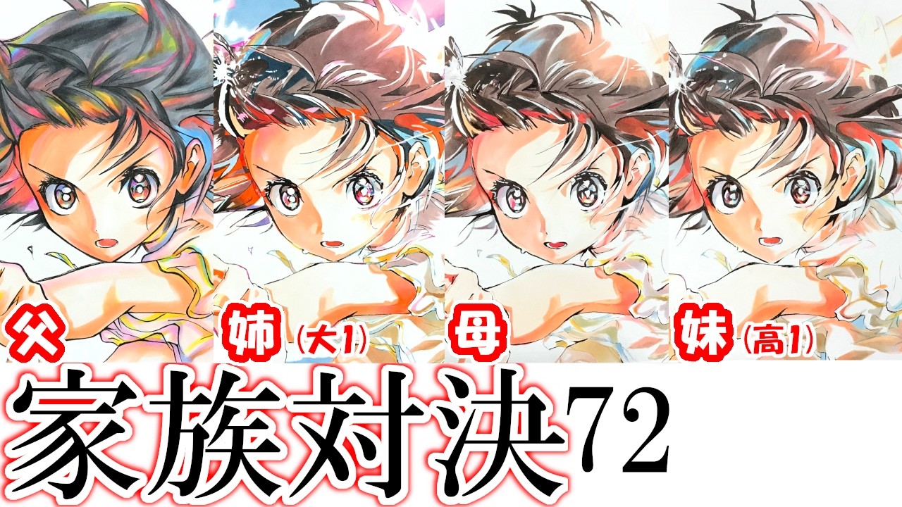 【メダリスト】家族でコピック模写対決72（結束いのり)