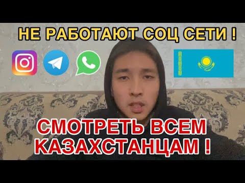 не работает инстаграм в казахстане