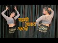 Badshah :- Gone Girl ; Ladki kharab Kr di  ( लड़की ख़राब कर दी ) Dance video :- Babita shera