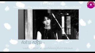 [Karaoke/Thaisub] Yesung (Super junior) - 우리 (We)