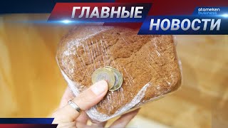 19.02.2021 21:00 Главные новости