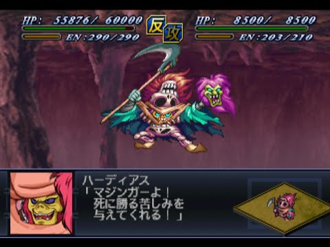 Super Robot Wars Alpha 2 - General Hadias Attacks