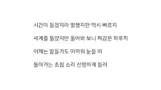 잘가(feat. Paloalto) - 로꼬(Loco) 가사