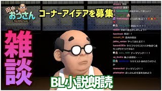 【雑談】新しいコーナーを考えよう！