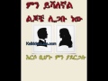Radio Fana ምን ይሻለኛል ልጆቼ ሊጋቡ ነው እርሶ ቢሆኑ ምን ያደርጋ