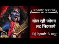 खेल रही जोगन लट चटकाये Divyaanshmusicclub Khel Rahi Jogan Lat Ch
