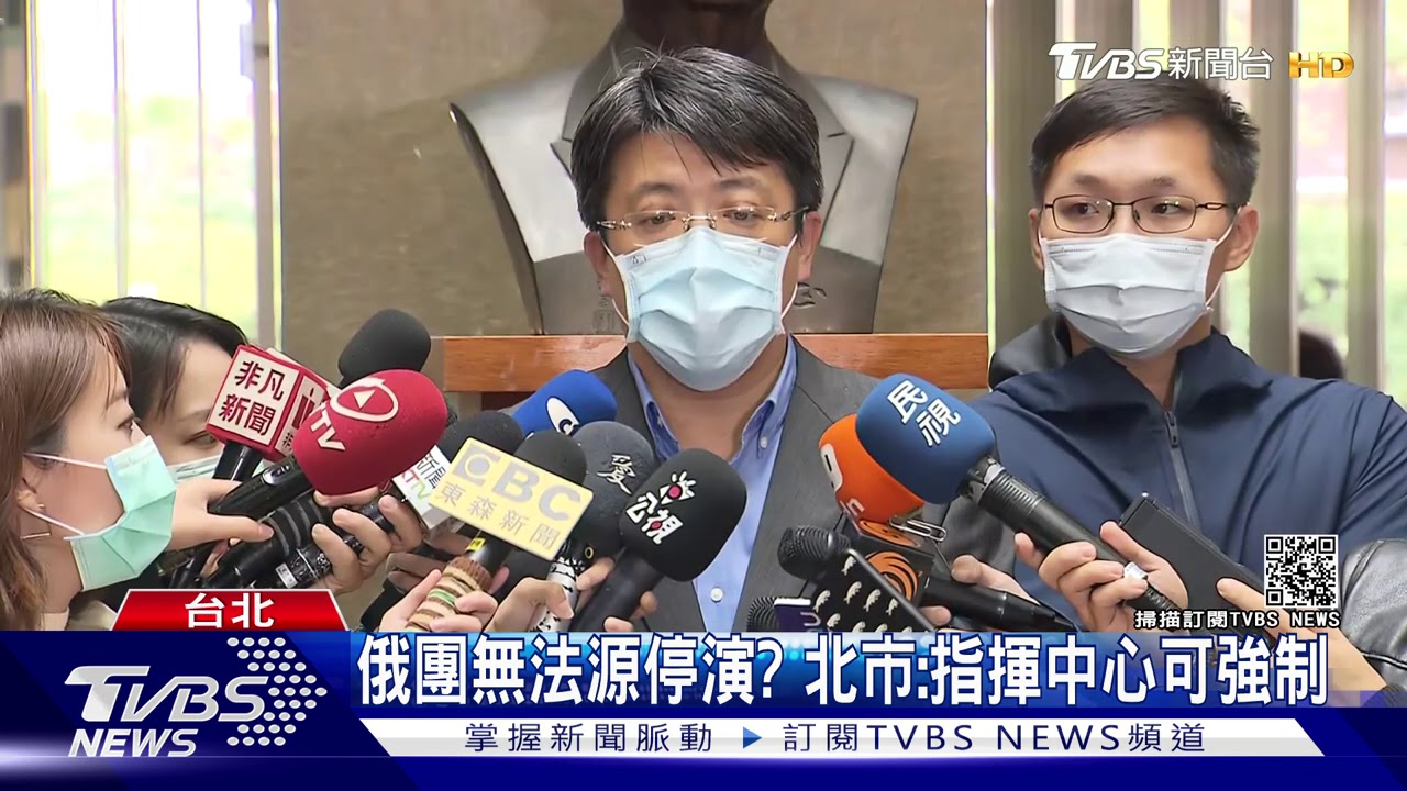 俄團無法源停演? 北市:指揮中心可強制