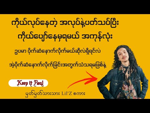 အဲ့ဒါနဲ့ ပတ်သပ်ပြီး မင်းသံသရာမဖြစ်နဲ့ အဲ့ဒါဆိုသွားပြီး မင်းနှစ်ခါသေပြီ...