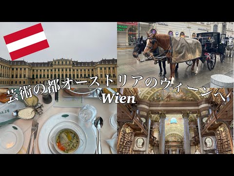 [Viagem pela Europa Central] Viagem elegante por Viena, Áustria, a capital da arte | Tour pela Europa