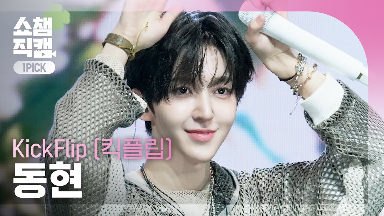 [쇼챔 원픽캠 4K] KickFlip Donghyeon(킥플립 동현) - Twenty | Show Champion | EP.589 | 260318