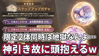 【まどドラ】ステップアップで超神引き…いやコラボ引きたいんだがｗ【マギアエクセドラ】【魔法少女まどかマギカ】【マギアレコード】