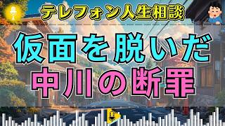 【テレフォン人生相談】プロポーズ直後に脱ぎ捨てた「好青年の仮面」と絶望の結婚準備