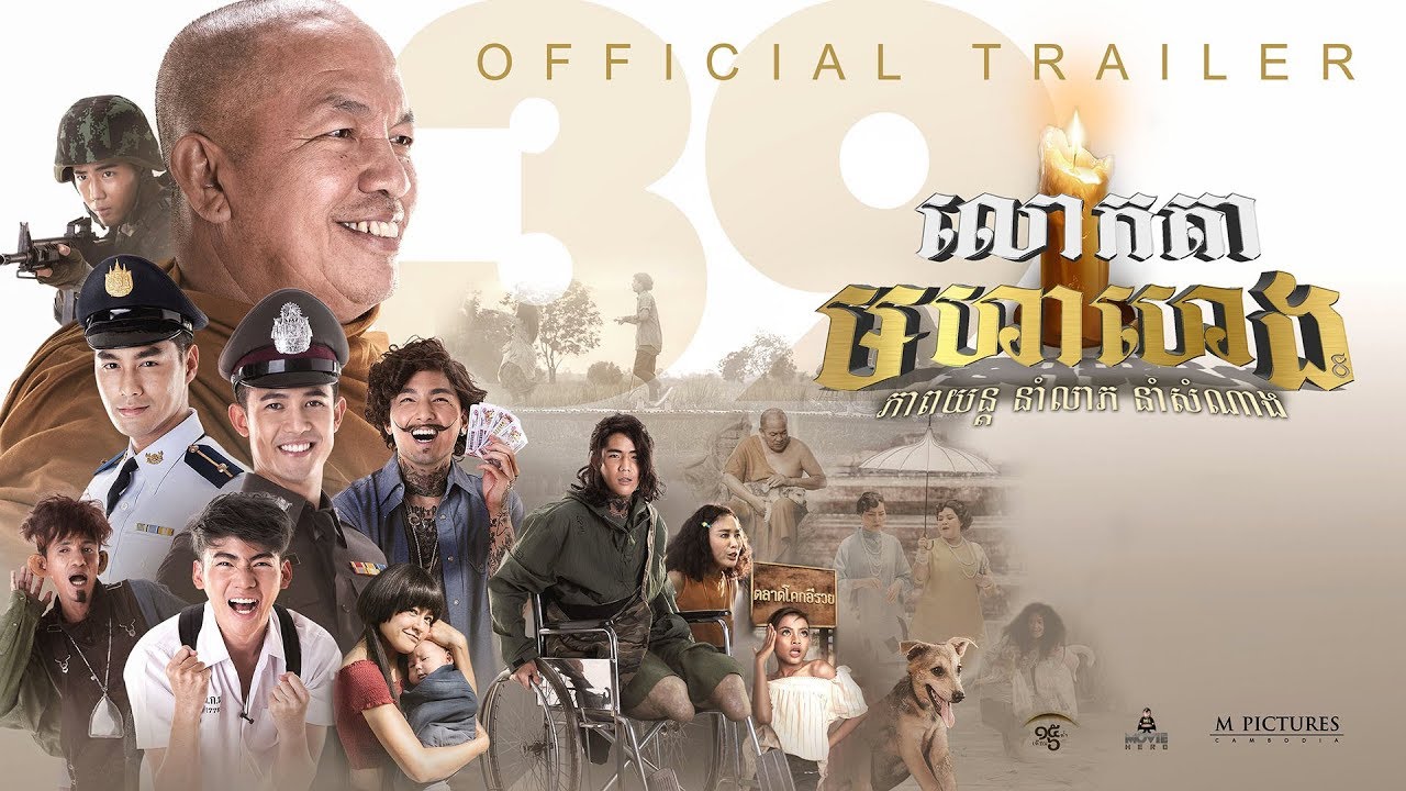 Lucky Priest Trailer 2019