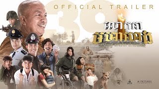 Lucky Priest Trailer 2019