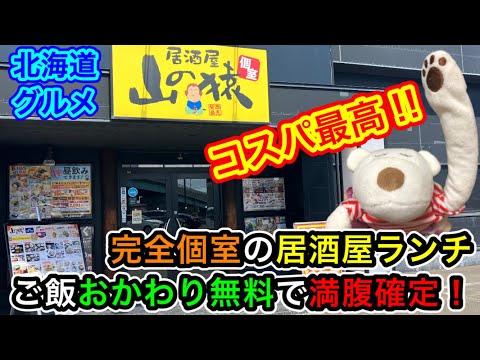 [Mejor rentabilidad] ¡Almuerzo Izakaya en una sala completamente privada! ¡Obtén una recarga de arroz gratis para asegurarte de estar lleno!