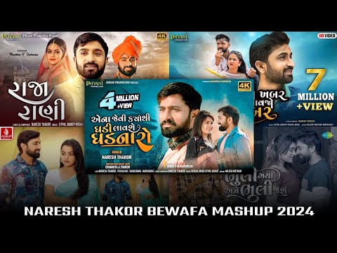 Naresh Thakor Bewafa Mashup 2024 ❤️‍🩹🥀 Naresh Thakor Hits Songs | Gujarati Chillout Mix Mashup 2024